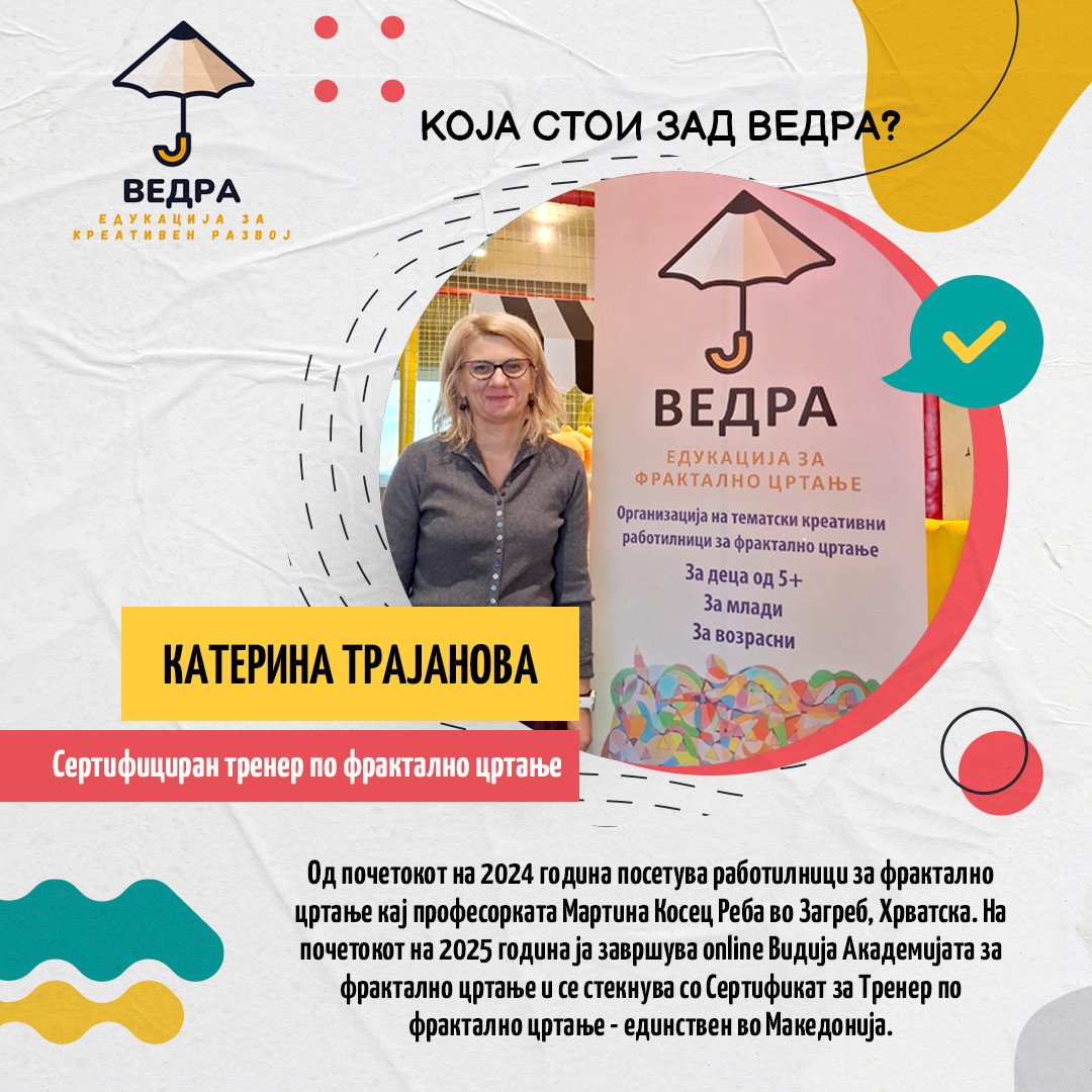 Катерина Трајанова - ВЕДРА Едукација