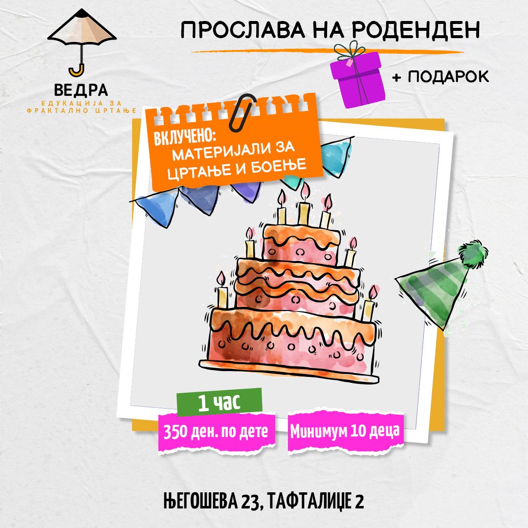Детски роденден со креативна работилница