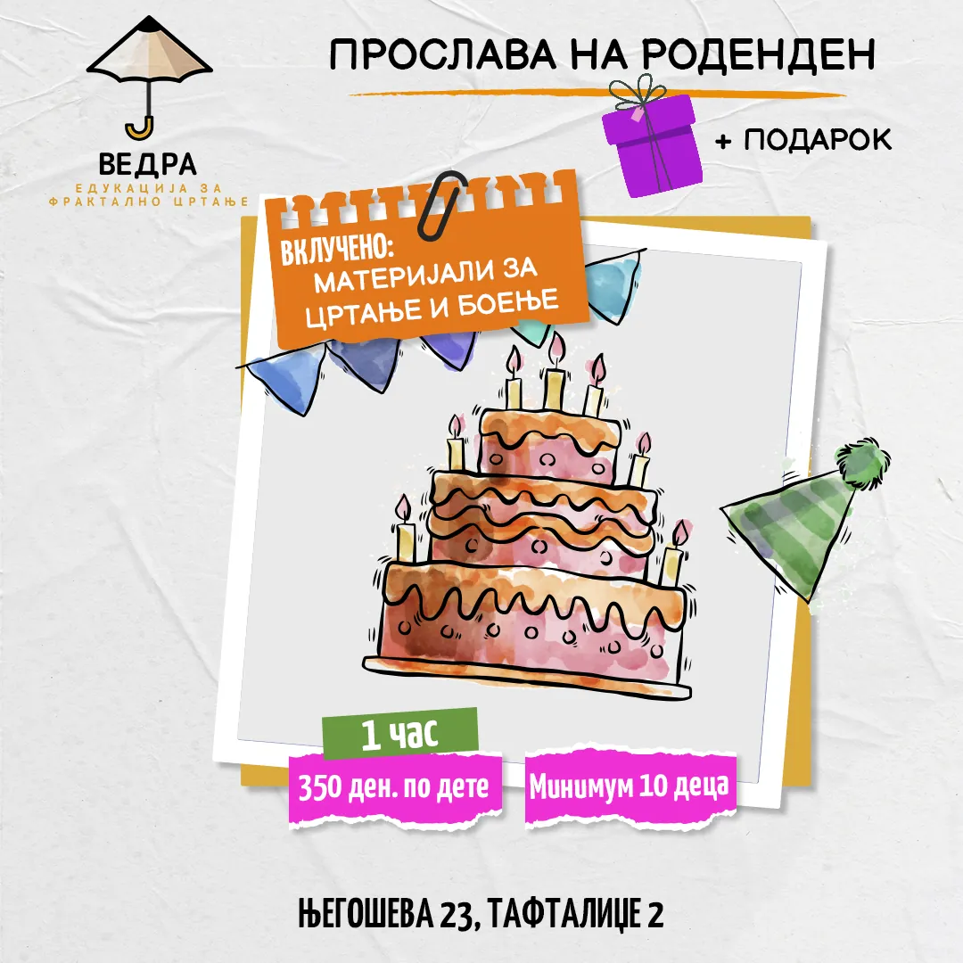 Детски роденден со креативна работилница